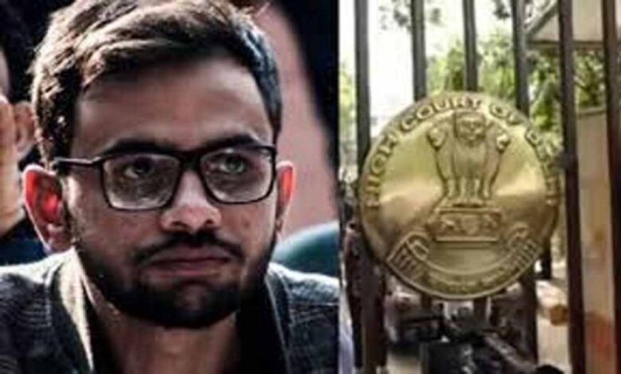 उमर खालिद को मिली 3 दिन की अंतरिम जमानत, मां की सर्जरी के आधार पर हाईकोर्ट का फैसला