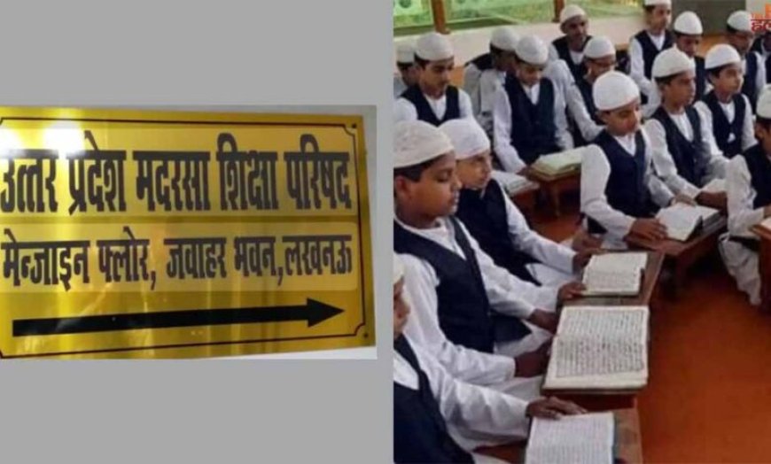 उप्र मदरसा बोर्ड का रिजल्ट घोषित, 88.26% छात्र-छात्राएं उत्तीर्ण