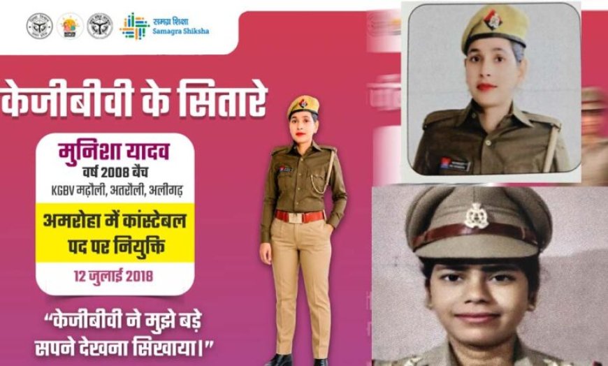 मेरी उड़ान: केजीबीवी की बेटियों ने मेहनत से हासिल किया सफलता का आसमान