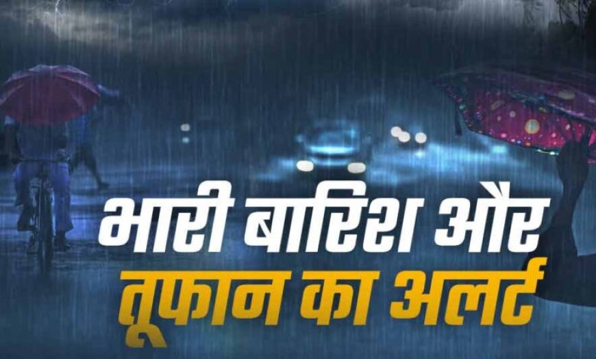 अभी और तड़पाएगी गर्मी, 29 मई से 8 डिग्री तक गिरेगा तापमान; तूफान का अलर्ट