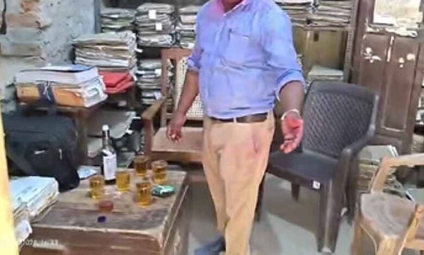 सरकारी दफ्तर बना शराबखाना! शाम होते ही कर्मचारियों की शराब पार्टी का वीडियो वायरल