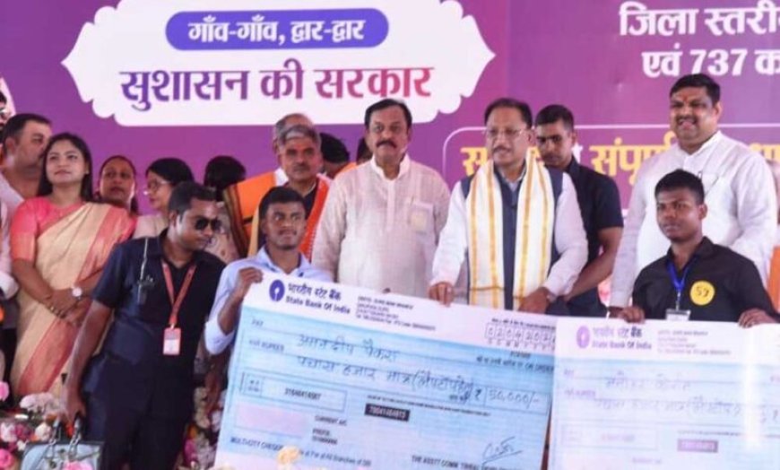 मुख्यमंत्री  विष्णु देव साय ने दुर्ग जिले को दी 739 करोड़ 38 लाख रुपए के विकास कार्यों की सौगात