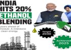 एथेनॉल मिश्रित पेट्रोल पर बड़ी राहत, सरकार ने एक्साइज ड्यूटी हटाने का किया ऐलान