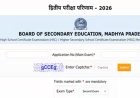 MP Board 12th Second Exam Result 2026 जारी, mpbse.mponline.gov.in पर ऐसे करें रिजल्ट चेक