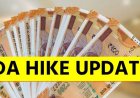 8वें वेतन आयोग से पहले कर्मचारियों को मिल सकती है बड़ी खुशखबरी, DA Hike पर जल्द फैसला संभव