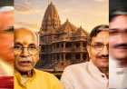 राम मंदिर चढ़ावा केस: चंपत राय और अनिल मिश्रा के इस्तीफे की पुष्टि, ट्रस्ट में हलचल
