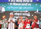जल से ही प्रकृति का उद्भव और जीवन का विकास : मुख्यमंत्री डॉ. यादव