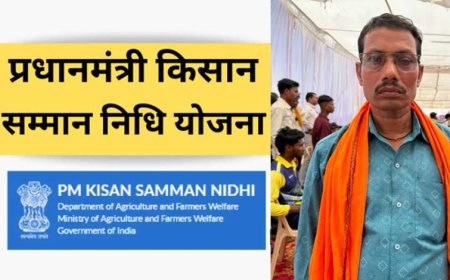 प्रधानमंत्री किसान सम्मान निधि: सहायता राशि से आसान हुई खेती