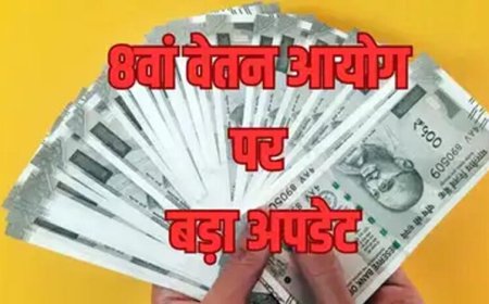 8th Pay Commission: केंद्रीय कर्मचारियों को जल्द मिल सकती है खुशखबरी, जुलाई में बढ़ सकती है सैलरी