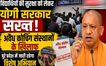 विद्यार्थियों की सुरक्षा को लेकर योगी सरकार सख्त, अवैध कोचिंग संस्थानों के खिलाफ पूरे प्रदेश में जारी रहेगा विशेष अभियान
