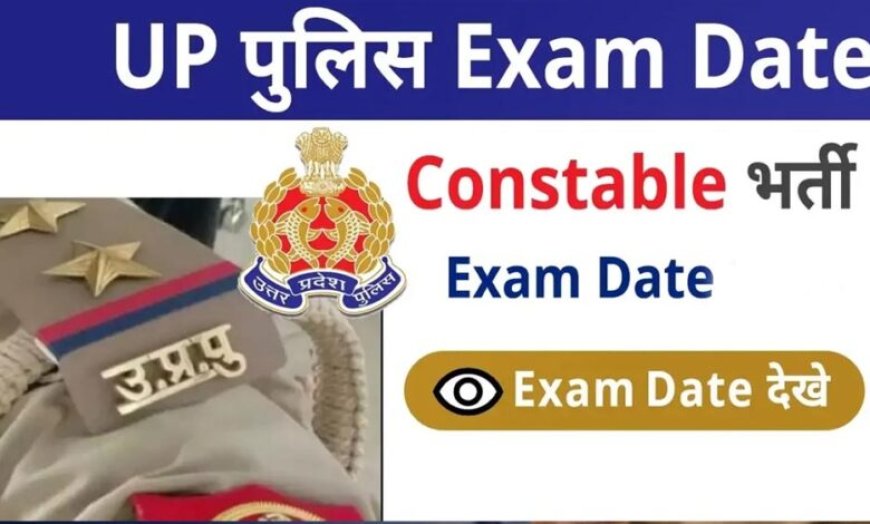 न कटेगा कलावा, न उतरेगा मंगलसूत्र! यूपी पुलिस भर्ती परीक्षा में अभ्यर्थियों को बड़ी राहत