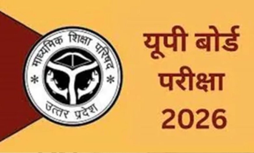 यूपी बोर्ड के विद्यार्थियों को एक और अवसर, इम्प्रूवमेंट और कम्पार्टमेंट परीक्षा के लिए 27 जून तक आवेदन