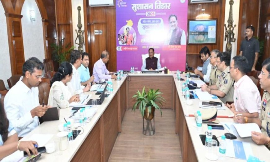 सकारात्मक सोच, जवाबदेही और संवेदनशील प्रशासन से अंतिम व्यक्ति तक पहुंचे शासन की योजनाओं का लाभ : मुख्यमंत्री विष्णु देव साय