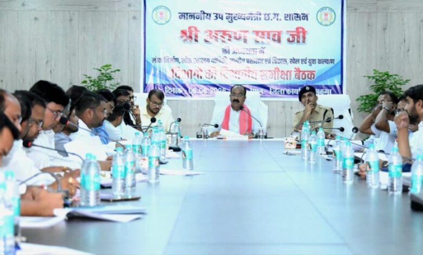 अंतिम व्यक्ति तक पहुंचे योजनाओं का लाभ, अधिकारी फील्ड में दिखाएं ज्यादा सक्रियता : अरुण साव