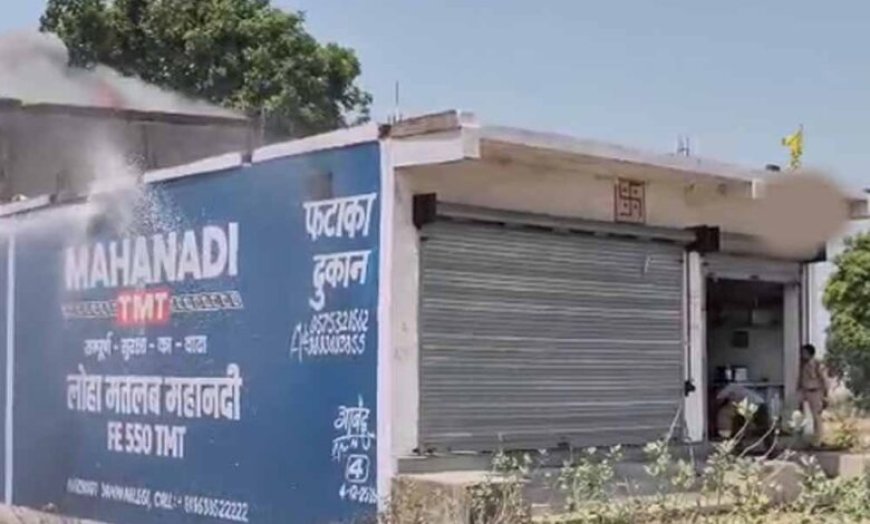CG के पटाखा गोदाम में भीषण आग, लगातार धमाकों से दहला पूरा इलाका