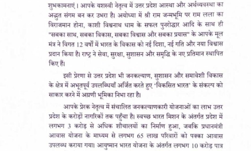 प्रधानमंत्री के नेतृत्व में राष्ट्र निर्माण में अपना सर्वोत्तम योगदान देता रहेगा यूपीः मुख्यमंत्री