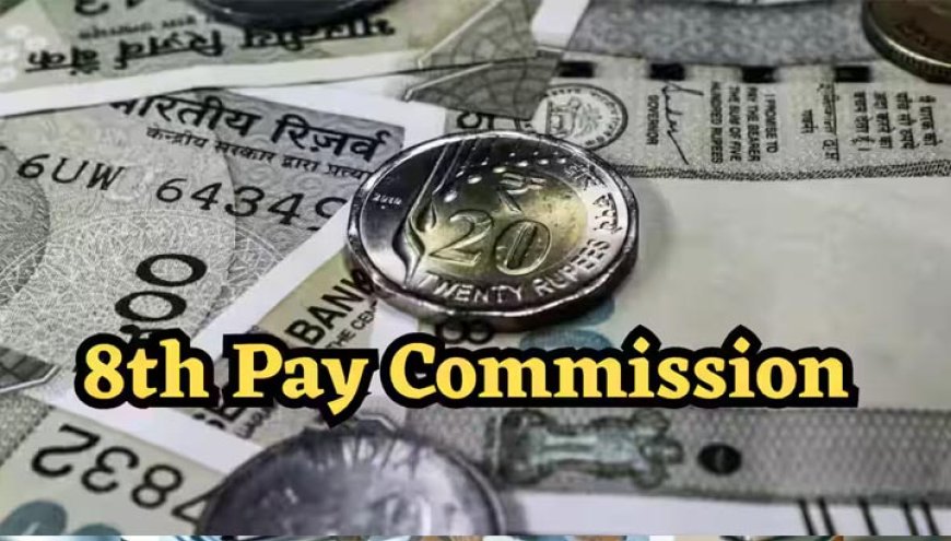 सरकारी कर्मचारियों को बड़ा तोहफा! 8वें वेतन आयोग के फॉर्मूले से ₹53 लाख तक एरियर की चर्चा, लखनऊ में अहम बैठक