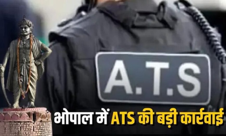 भोपाल में ATS का बड़ा खुलासा: कथित कट्टरपंथी मॉड्यूल का भंडाफोड़, मोहम्मद फराज गिरफ्तार