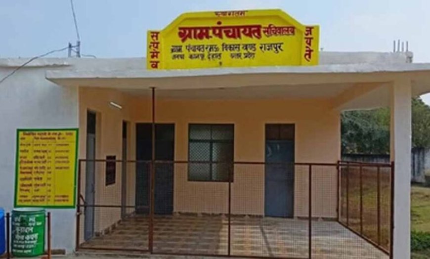 ग्राम प्रधानों के कार्यकाल खत्म होने से पहले बड़ा खेल, कानपुर की 35 पंचायतों में 38 लाख के भुगतान पर सवाल