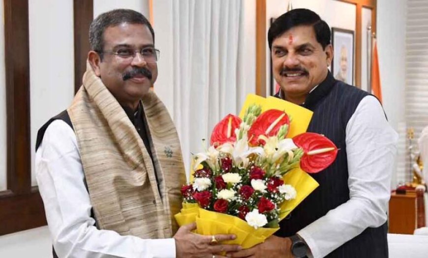 मुख्यमंत्री डॉ. यादव से केंद्रीय शिक्षा मंत्री धर्मेंद्र प्रधान ने की भेंट