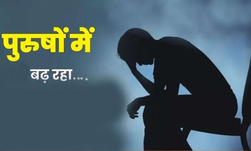 NCRB Report: शादीशुदा पुरुषों में बढ़े आत्महत्या के मामले, विवाहेतर संबंध भी बड़ी वजह के रूप में सामने आए