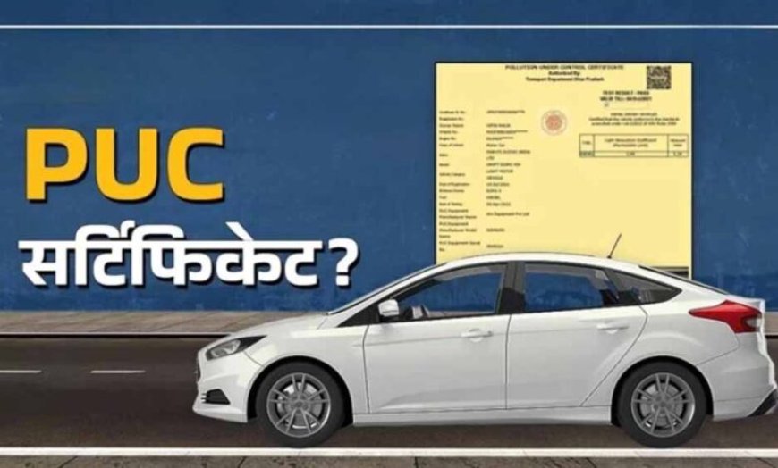 MP में PUC सर्टिफिकेट के नियम सख्त, अब OTP वेरिफिकेशन के बिना नहीं बनेगा प्रमाणपत्र