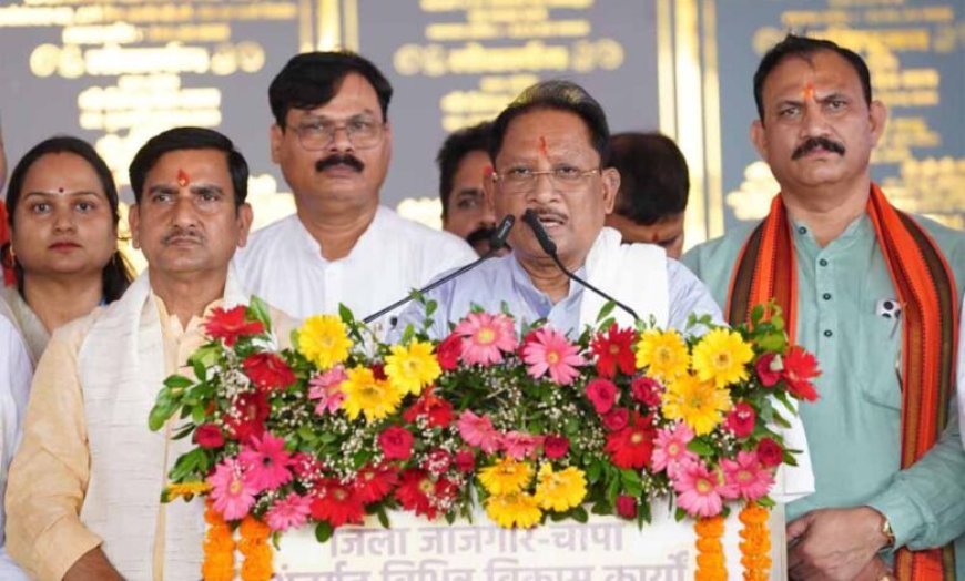 मुख्यमंत्री विष्णु देव साय ने जांजगीर-चांपा जिले में 295 करोड़ रुपये से अधिक के 341 विकास कार्यों का किया लोकार्पण एवं भूमिपूजन