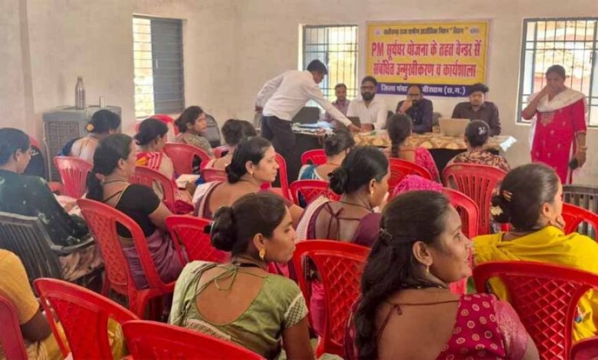 बिहान की दीदियां अब गांव-गांव में स्थापित करेंगी सौर ऊर्जा संयंत्र, आत्मनिर्भरता की ओर बढ़ा सशक्त कदम