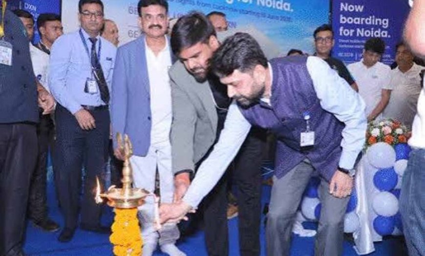 लखनऊ-नोएडा के बीच पहली सीधी उड़ान शुरू: 182 यात्रियों ने किया सफर