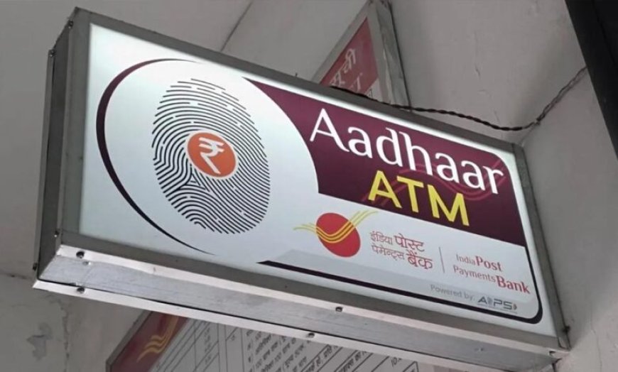 डाकघर खाताधारकों को बड़ी राहत, अब बिना पासबुक भी निकाल सकेंगे पैसा