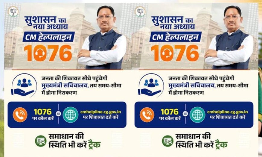 मुख्यमंत्री हेल्पलाइन 1076 बनी किसानों की सहारा, अब 24 घंटे में हो रहा समस्याओं का समाधान