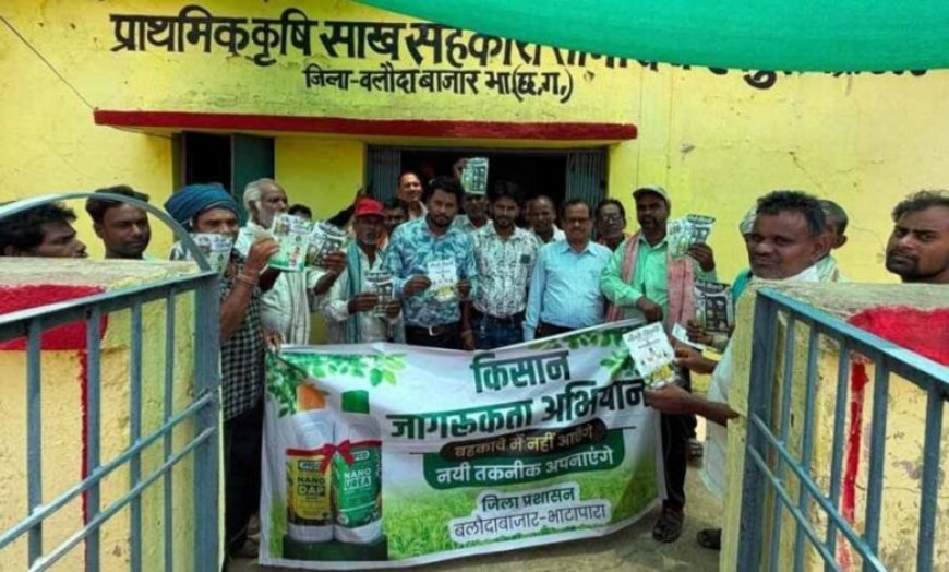 नैनो डीएपी और नैनो यूरिया को लेकर जागरूकता अभियान जारी, नुक्कड़ नाटक से किसानों को बताए फायदे