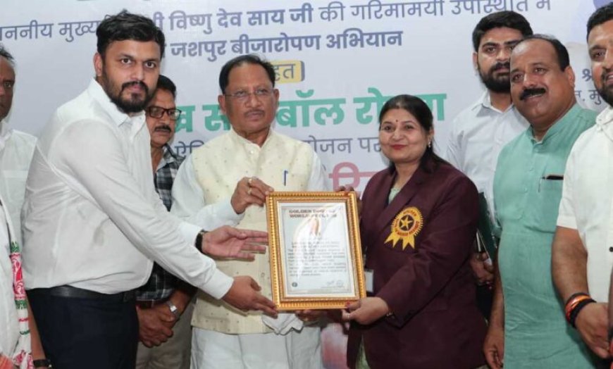 जशपुर वनमण्डल ने रचा इतिहास, गोल्डन बुक ऑफ वर्ल्ड रिकॉर्ड में दर्ज हुआ नाम
