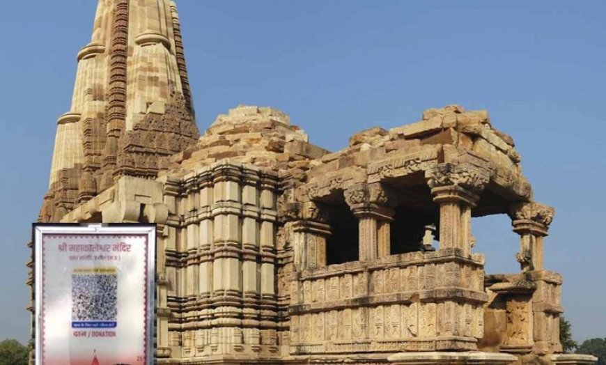 MP के मंदिरों में दान व्यवस्था होगी हाईटेक, QR कोड और ऑनलाइन भुगतान से बढ़ेगी पारदर्शिता