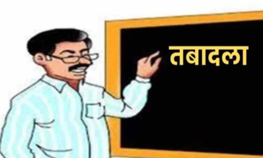 MP में शिक्षकों के तबादलों में ई-अटेंडेंस बनी बाधा, 90% स्कूलों के पद पोर्टल पर ‘रिजर्व’