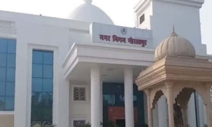 यूपी नगर निगमों की कमाई में 32% उछाल, राजस्व वृद्धि में गोरखपुर बना नंबर-1