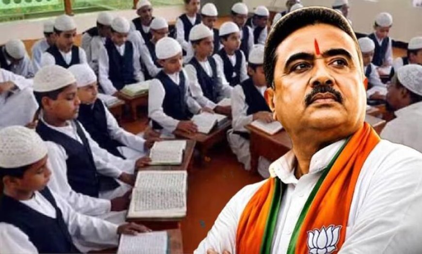 शुभेंदु सरकार का बड़ा फैसला! मदरसा शिक्षा बजट में भारी कटौती, अब आधे से भी कम हुआ आवंटन