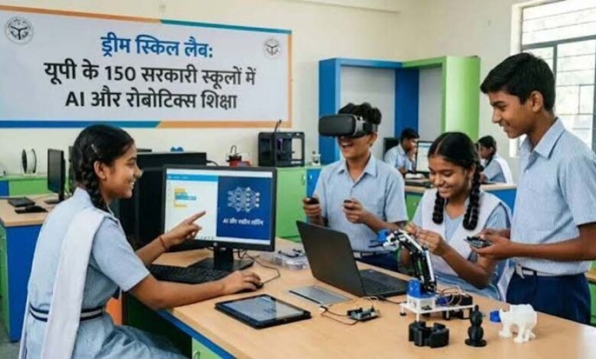 यूपी के स्कूलों में नई पहल: 18 मंडलों में स्थापित होंगी ड्रीम लैब्स