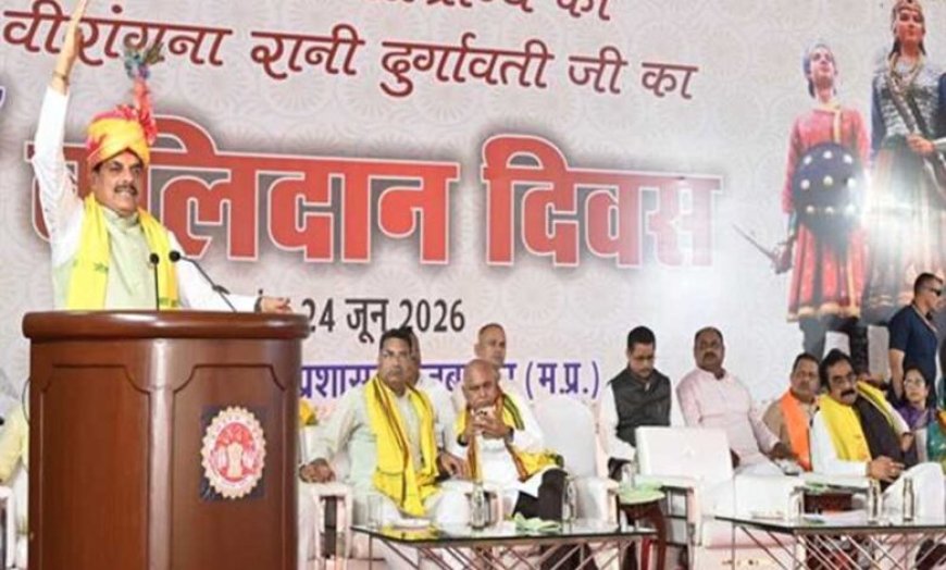 अदम्य साहस, अद्वितीय पराक्रम और साहस की मिसाल थीं वीरांगना रानी दुर्गावती : मुख्यमंत्री डॉ. यादव
