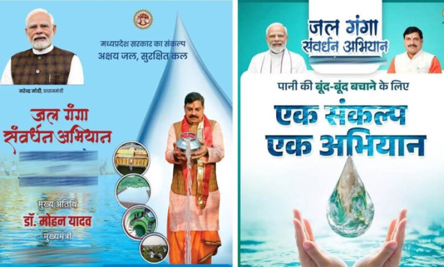जल नायक मुख्यमंत्री डॉ. मोहन यादव के नेतृत्व में जल-आत्मनिर्भरता की ओर बढ़ता मध्यप्रदेश