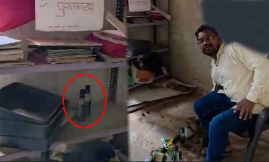 Kawardha के सरकारी स्कूल में शराब पीते पकड़ा गया शिक्षक, DEO ने जांच के दिए निर्देश