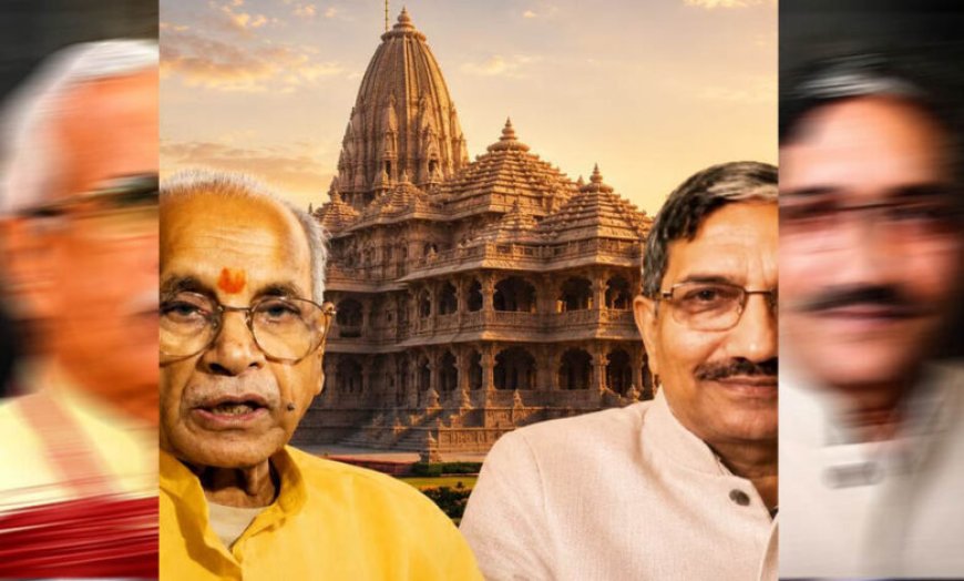 राम मंदिर चढ़ावा केस: चंपत राय और अनिल मिश्रा के इस्तीफे की पुष्टि, ट्रस्ट में हलचल