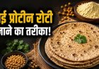 शाकाहारी लोग भी बना सकते हैं मजबूत मसल्स, डॉक्टर ने बताया ल्यूसीन का सही राज