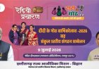 माननीय मुख्यमंत्री महोदय की गरिमामयी उपस्थिति में मनाया जाएगा “दीदी के गोठ” का वार्षिकोत्सव