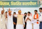 सीएम डॉ. मोहन ने कालापीपल को दी 30.86 करोड़ की सौगात, दोहराया UCC को लागू करने का संकल्प