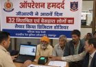 ऑपरेशन हमदर्द : जीआरपी ने आठवें दिन 32 निराश्रित एवं बेसहारा लोगों का तैयार किया डिजिटल डोजियर