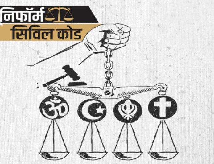 महाराष्ट्र में UCC की तैयारी तेज, मसौदा तैयार करने के लिए सरकार ने बनाई 7 सदस्यीय समिति