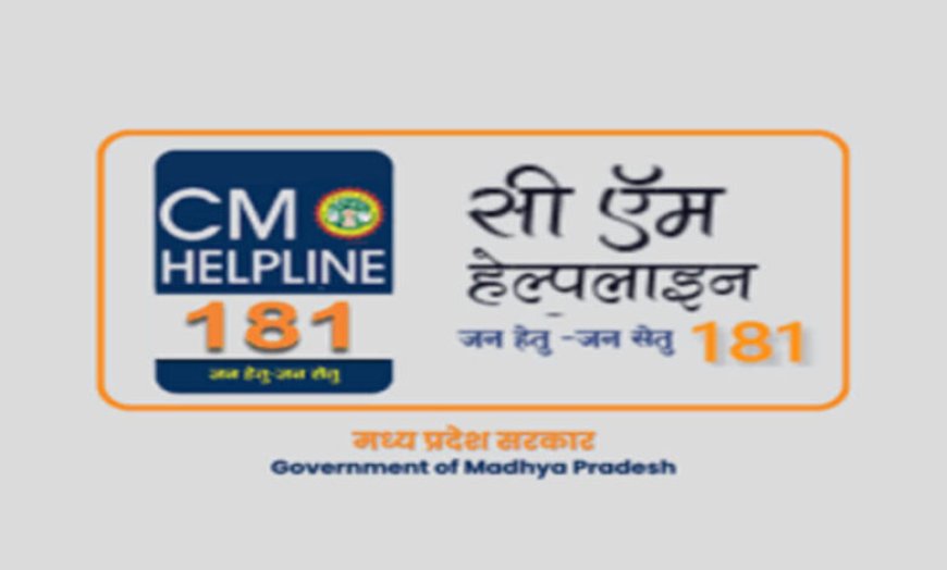 CM हेल्पलाइन में 1.77 लाख शिकायतें 3 महीने से लंबित, जनता की सुनवाई पर लगा ब्रेक!