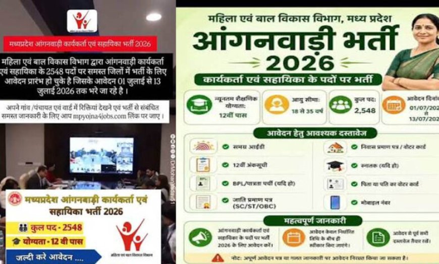 MP Anganwadi Recruitment 2026: 2,548 कार्यकर्ता और सहायिकाओं की भर्ती, 13 जुलाई तक करें आवेदन