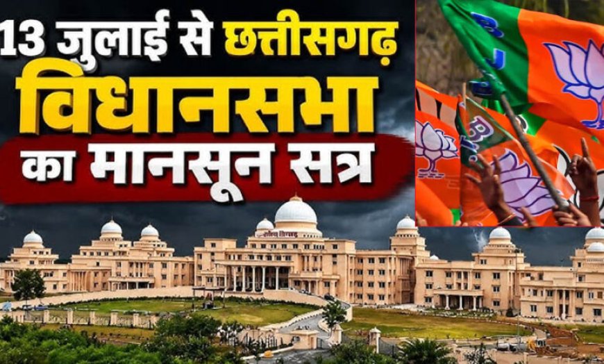विधानसभा मानसून सत्र में BJP का बड़ा गेमप्लान! रणनीति जान विपक्ष भी रहेगा सतर्क